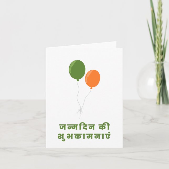 Tarjeta ज न् म दि न शु htémmica Burkhazi, Hindi Happy Bird (Anverso)