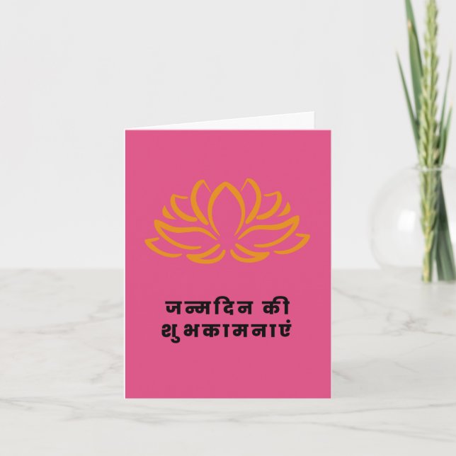 Tarjeta ज न् म दि न शु htémmica Burkhazi, Hindi Happy Bird (Anverso)