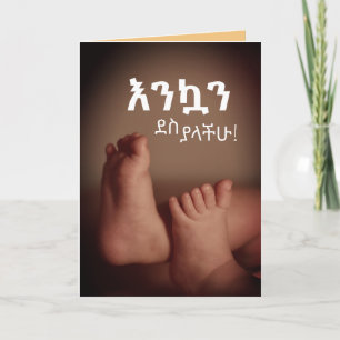 Tarjeta እ amhárico etíope ን ኳ ን ስ ያ htém snihtínsecs Felic