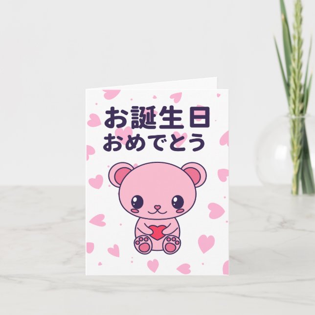 Tarjeta お 誕 生 日 お で htémica, cumpleaños japonés (Anverso)
