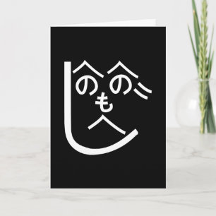 Tarjeta へのへのもへじ de Henohenomoheji