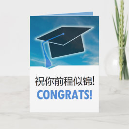 Tarjeta 毕业贺卡 Chinese Congratulations Graduation
