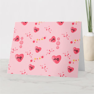 Tarjeta 사랑 - AMOR en coreano