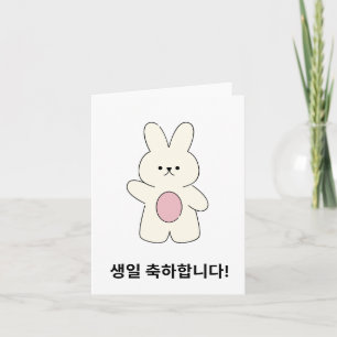 Tarjeta 생 일 축 하 합 다, feliz cumpleaños coreano