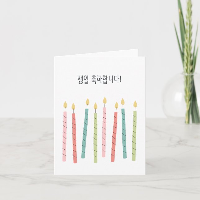 Tarjeta 생 일 축 하 합 다, feliz cumpleaños coreano (Anverso)