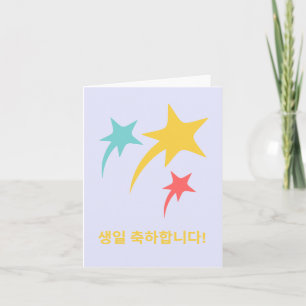 Tarjeta 생 일 축 하 합 다, feliz cumpleaños coreano
