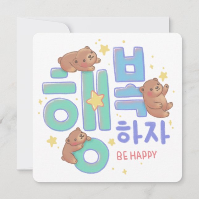 Tarjeta 행 복 하 자 Feliz: Ilustracion Teddy Bear (Anverso)