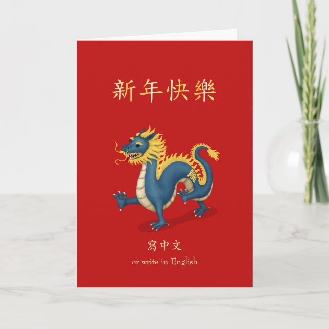Tarjeta 2024 Dragón Zodiaco Personalizado en Año Nuevo Chi (Anverso)