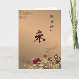 Tarjeta 2027 Diseño Japonés Dorado de Año Nuevo Elegante