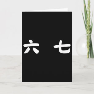 Tarjeta 67 Meme Chino Mandarín Seis Siete Slang de la Gene