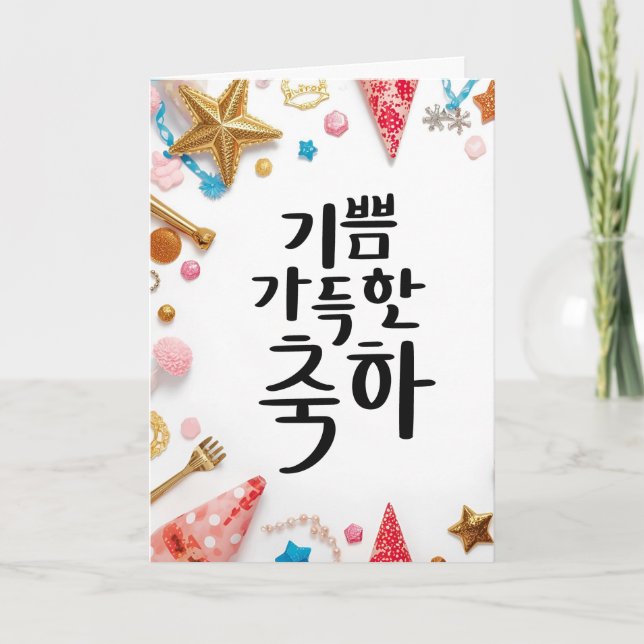 Tarjeta A Joyful Celebration: K Calligraphy Art (Anverso)