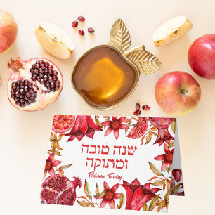 Tarjeta Acuarela Granada Hebreo Rosh Hashanah