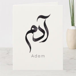 Tarjeta Adam in Arabic Calligraphy | Modern arabic Name