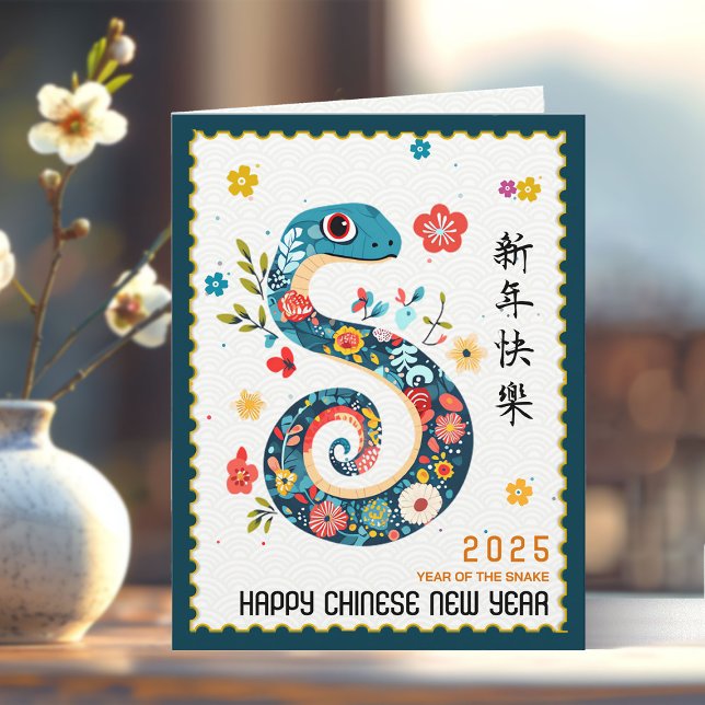 Tarjeta Alegre año nuevo chino de la serpiente 2025 (Subido por el creador)