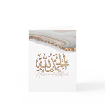 Alhamdulillah Caligrafía islámica árabe arte