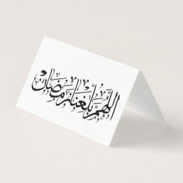 Tarjeta Allahumma Ballighna Ramadan Arabic Calligraphy 