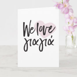 Tarjeta Amamos el Día de las Madres Griegas de Yiayia