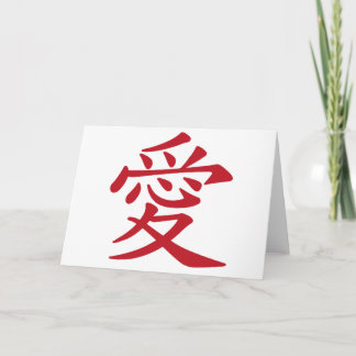 Tarjeta AMOR 愛 - Caligrafía china y japonesa
