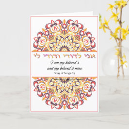 Tarjeta Ani L'Dodi - Soy de mi Amada