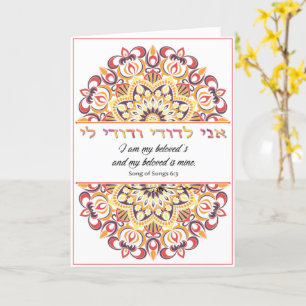 Tarjeta Ani L'Dodi - Soy de mi Amada