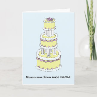 Tarjeta Aniversario del feliz Boda ruso
