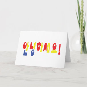Tarjeta ¡Annyeong Haseyo! ¡Hola coreano! 안 녕 하 세 요 manuscr