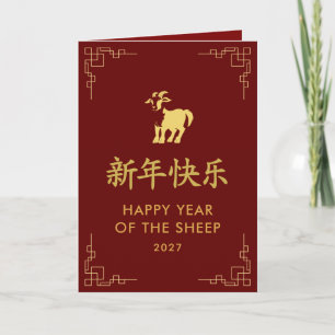 Tarjeta Año de la Cabra 2027 - Año Nuevo Lunar Chino