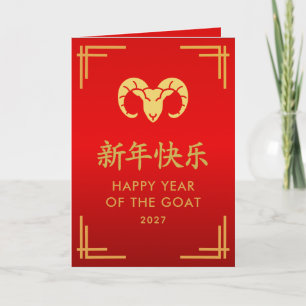 Tarjeta Año de la Cabra 2027 - Año Nuevo Lunar Chino