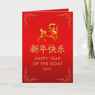 Tarjeta Año de la Cabra 2027 - Año Nuevo Lunar Chino
