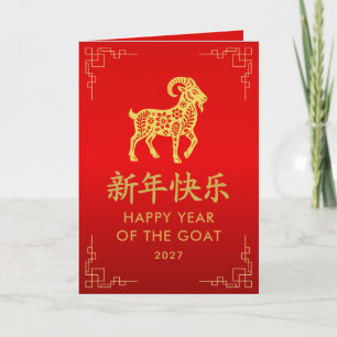 Tarjeta Año de la Cabra 2027 - Año Nuevo Lunar Chino