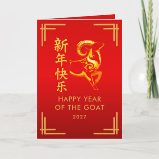 Tarjeta Año de la Cabra 2027 - Año Nuevo Lunar Chino