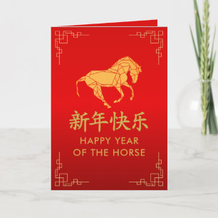 Tarjeta Año del Caballo 2026 - Año Nuevo lunar chino