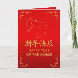 Tarjeta Año del Caballo 2026 - Año Nuevo Lunar Chino
