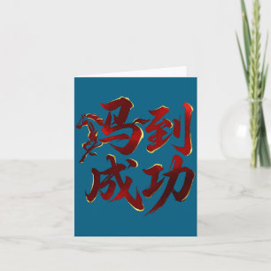 Tarjeta Año del Caballo Lunar Chino Premium Tri