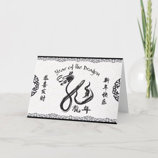 Tarjeta Año negro y blanco del Año Nuevo chino del dragón (Anverso)