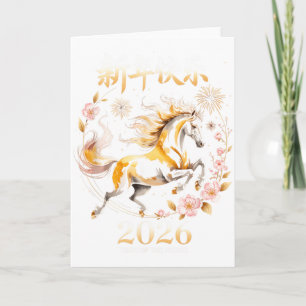 Tarjeta Año Nuevo Chino 2026 Año del Caballo _2