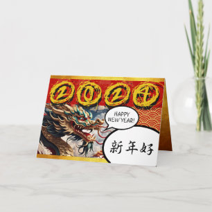 Tarjeta Año Nuevo Chino del Dragón 2024 Manga GC1