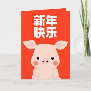 Tarjeta Año Nuevo Chino Feliz - Cerdo