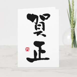 Tarjeta Año Nuevo Kanji Japonés