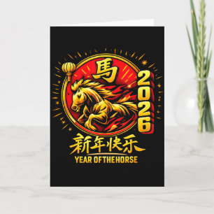 Tarjeta Año Nuevo Lunar 2026 Año Del Caballo Zodiaco