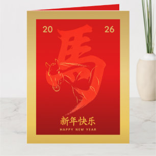 Tarjeta Año Nuevo lunar chino - Año del Caballo 2026