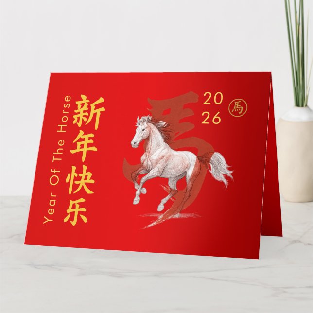 Tarjeta Año Nuevo lunar chino - Año del caballo 2026 (Anverso)