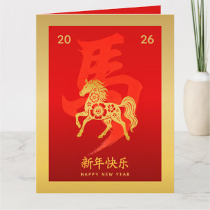 Tarjeta Año Nuevo lunar chino - Año del caballo 2026