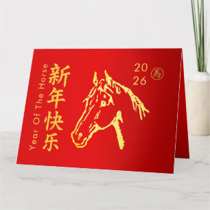 Tarjeta Año Nuevo lunar chino - Año del Caballo 2026