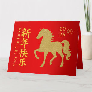 Tarjeta Año Nuevo lunar chino - Año del caballo 2026