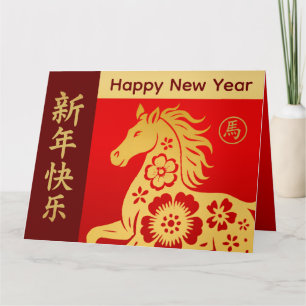 Tarjeta Año Nuevo lunar chino - Año del caballo 2026