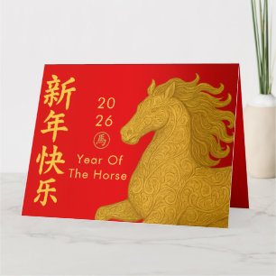 Tarjeta Año Nuevo lunar chino - Año del caballo 2026