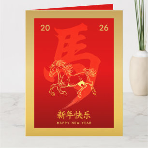 Tarjeta Año Nuevo lunar chino - Año del Caballo 2026