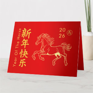 Tarjeta Año Nuevo lunar chino - Año del Caballo 2026