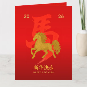Tarjeta Año Nuevo lunar chino - Año del caballo 2026